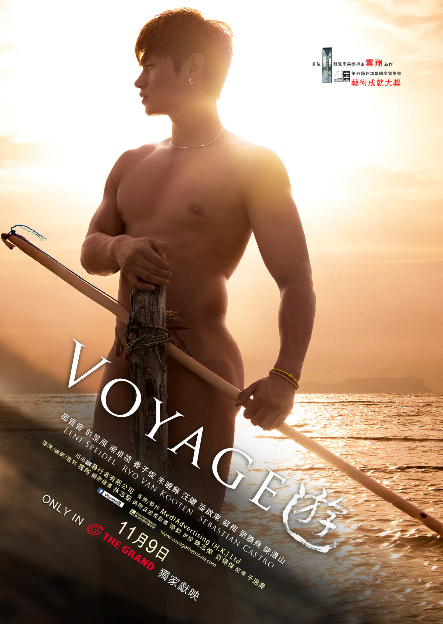 Voyage (2013)