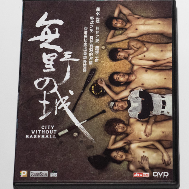 City Without Baseball DVD (Hong Kong Version)