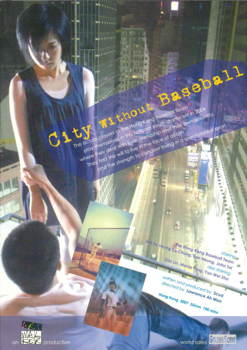 City Without Baseballフライヤー （屋上）