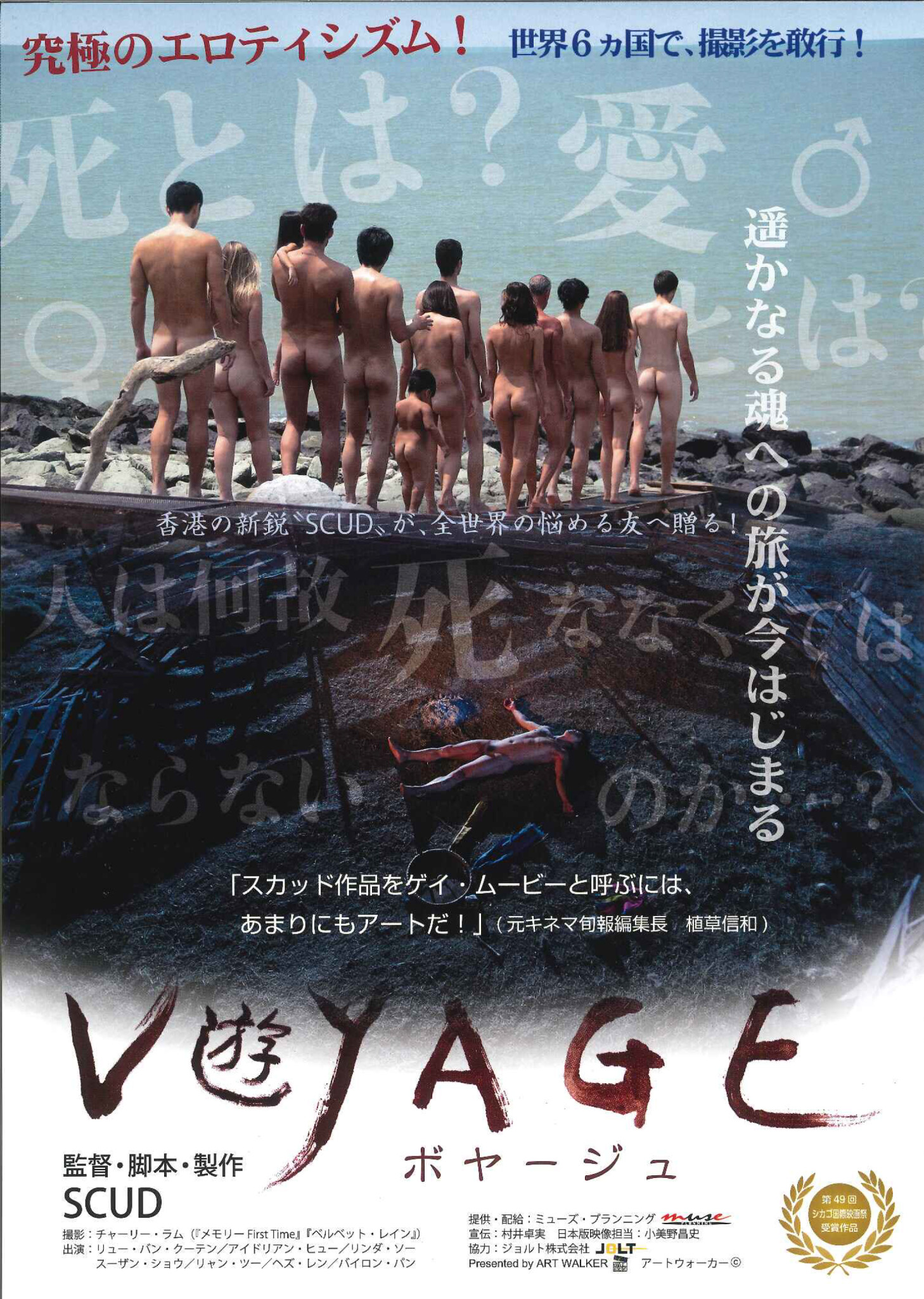 ボヤージュ (2013)