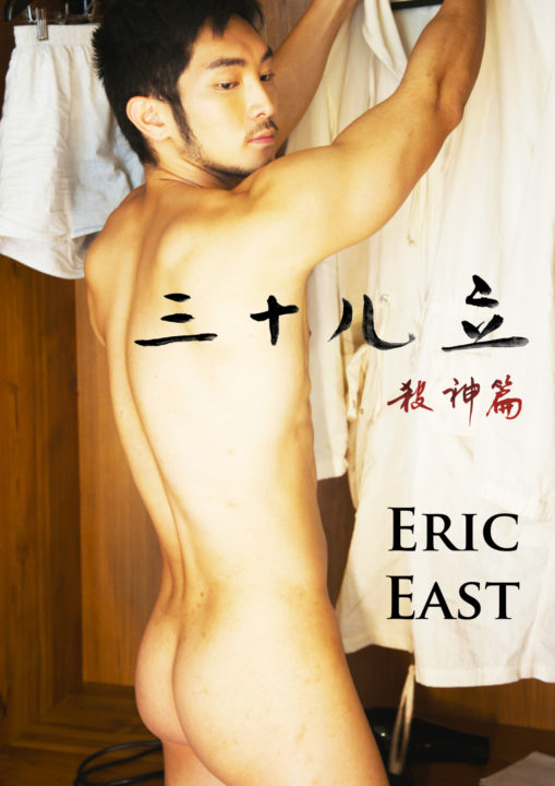 ERIC EAST cover