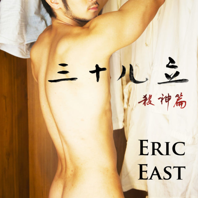 ERIC EAST cover